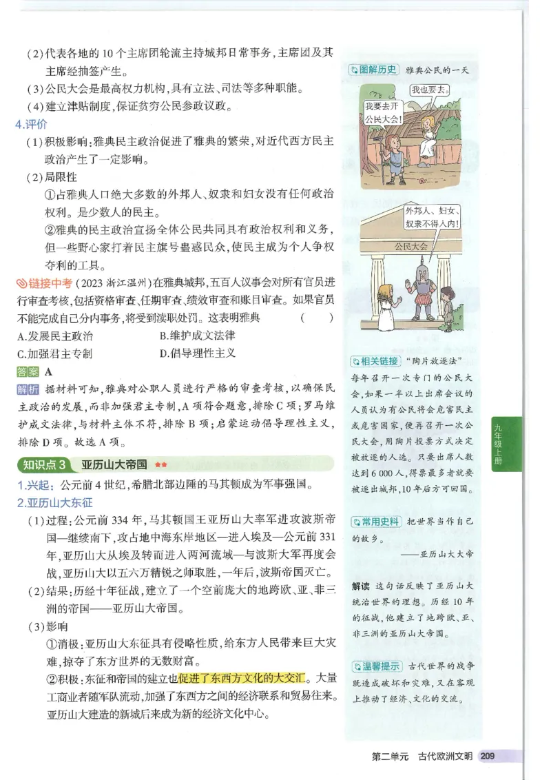 2025版《53初中知识清单》-历史_初中全科《53初中知识清单》2025版