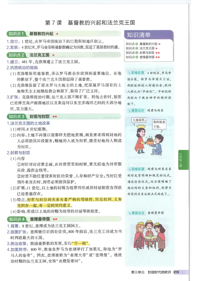 2025版《53初中知识清单》-历史_初中全科《53初中知识清单》2025版