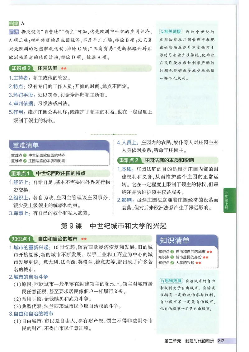 2025版《53初中知识清单》-历史_初中全科《53初中知识清单》2025版