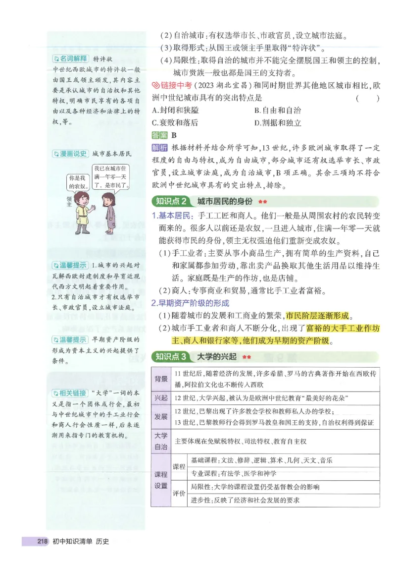 2025版《53初中知识清单》-历史_初中全科《53初中知识清单》2025版