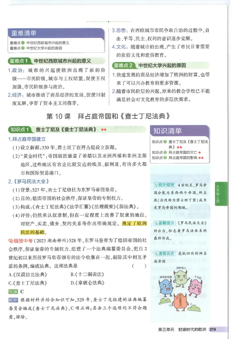 2025版《53初中知识清单》-历史_初中全科《53初中知识清单》2025版