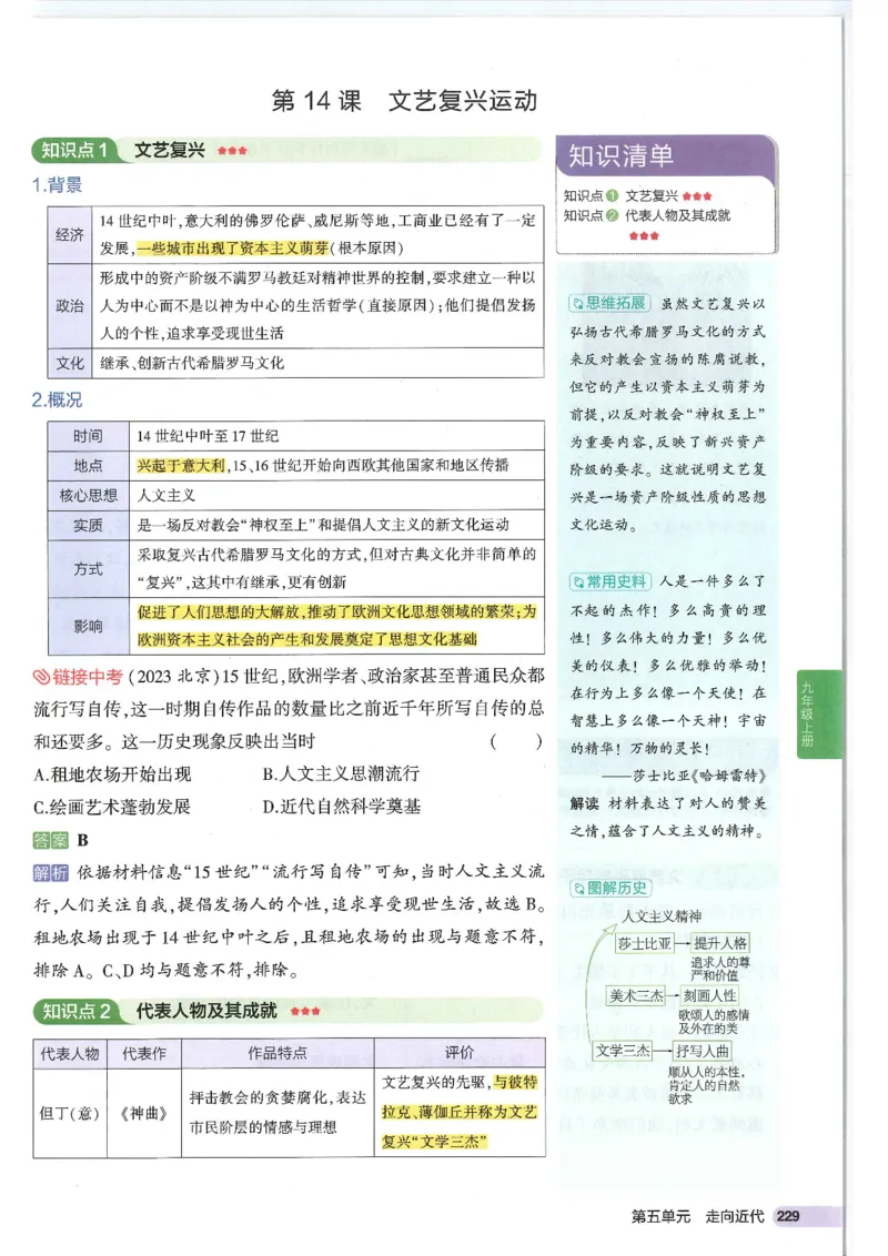 2025版《53初中知识清单》-历史_初中全科《53初中知识清单》2025版