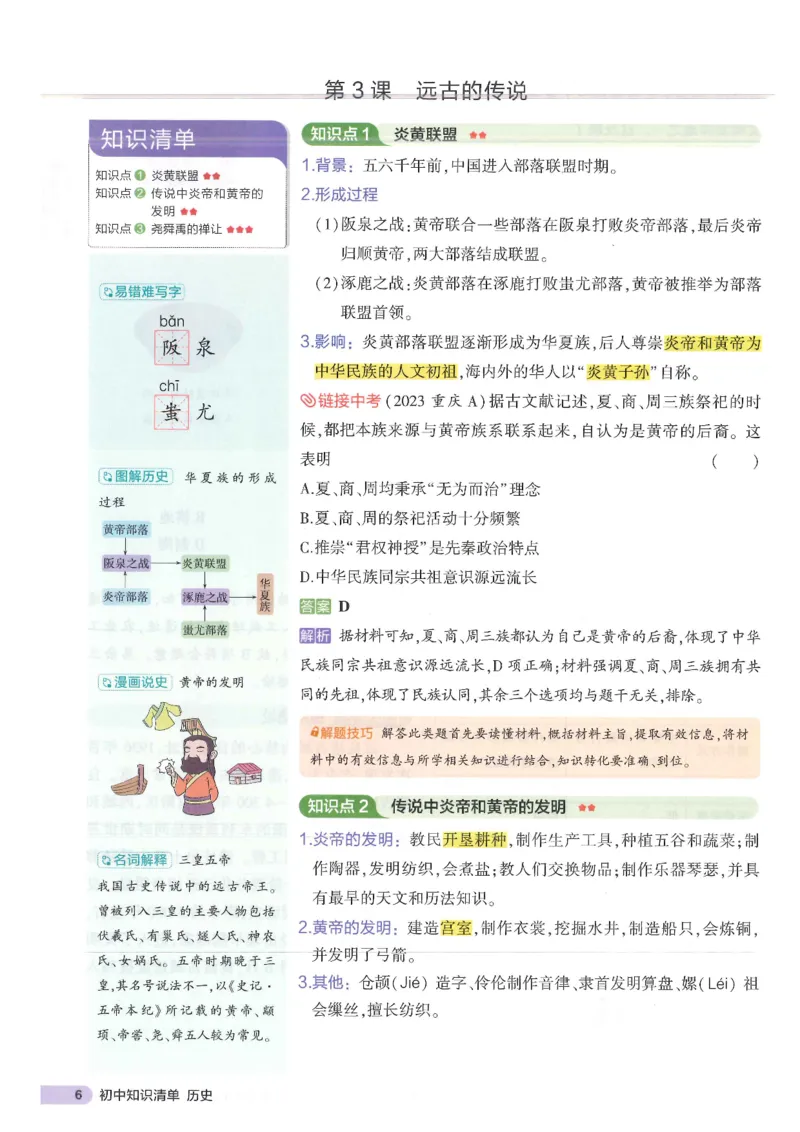 2025版《53初中知识清单》-历史_初中全科《53初中知识清单》2025版