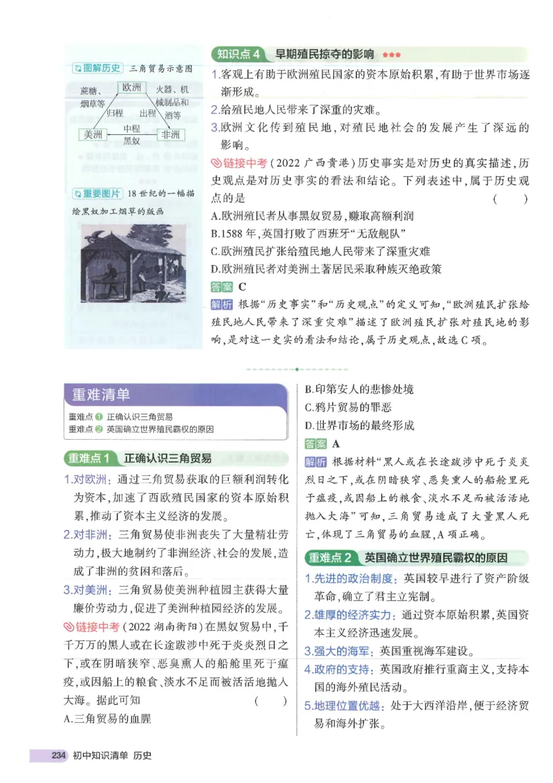 2025版《53初中知识清单》-历史_初中全科《53初中知识清单》2025版