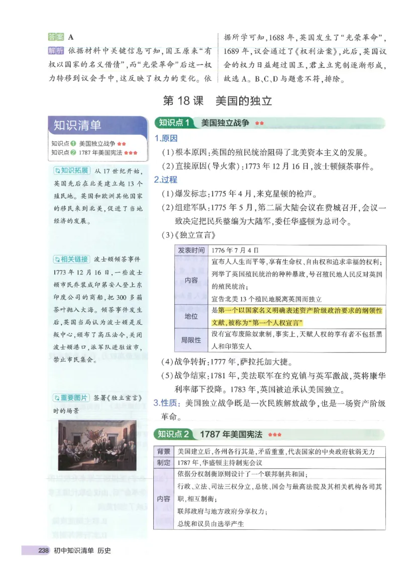 2025版《53初中知识清单》-历史_初中全科《53初中知识清单》2025版