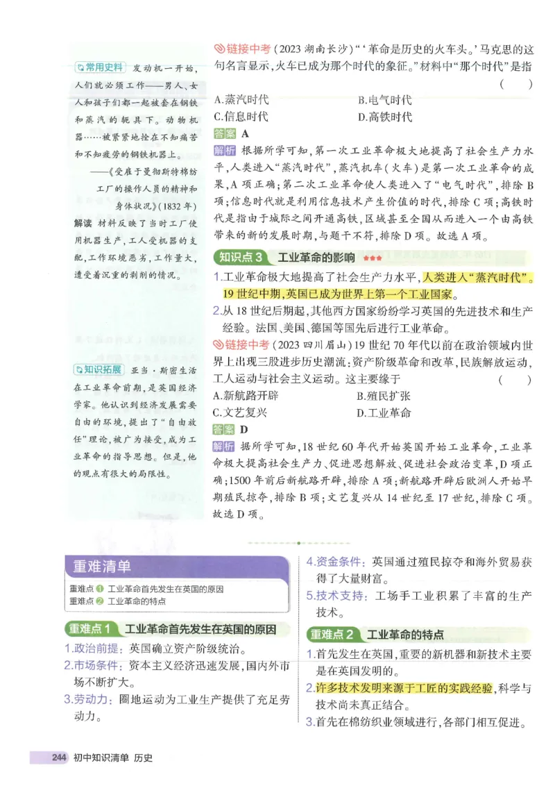 2025版《53初中知识清单》-历史_初中全科《53初中知识清单》2025版