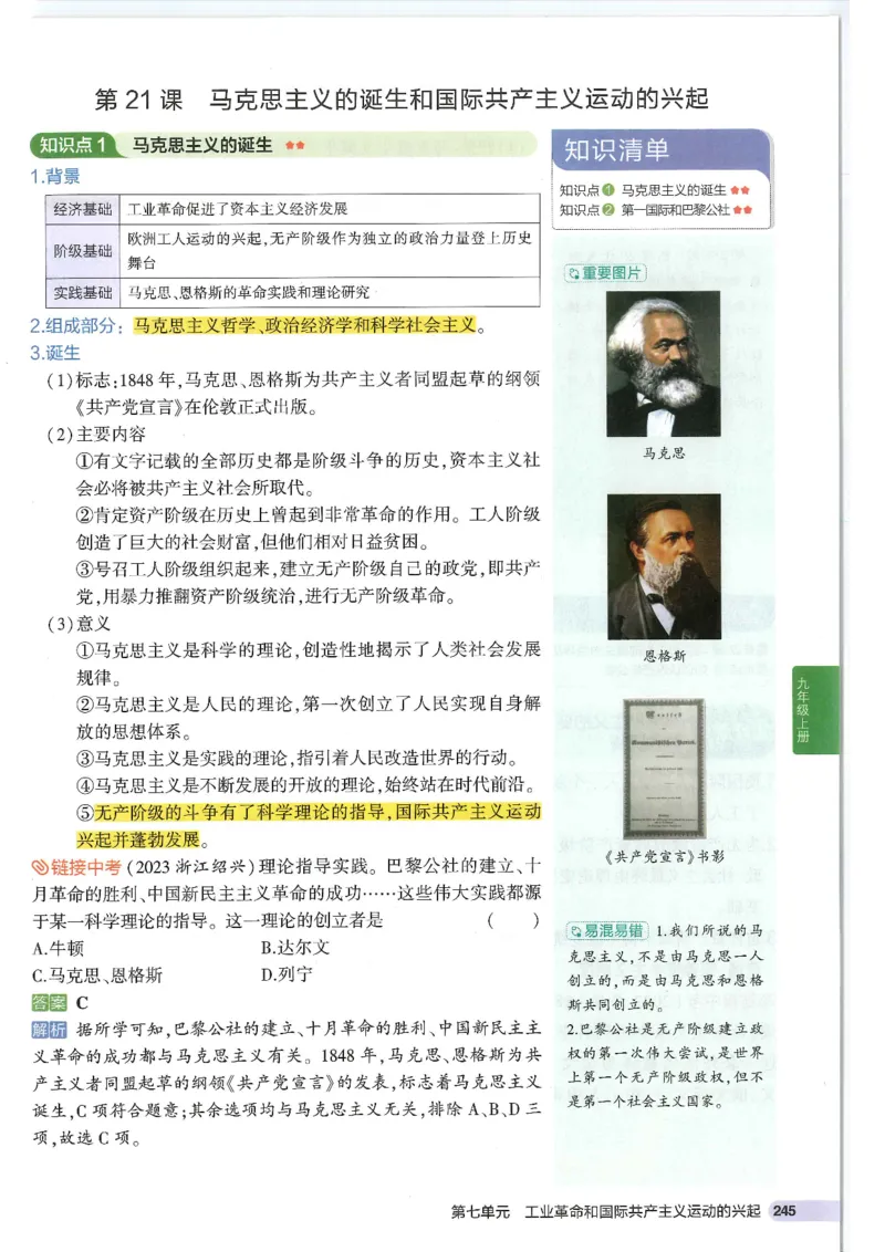 2025版《53初中知识清单》-历史_初中全科《53初中知识清单》2025版