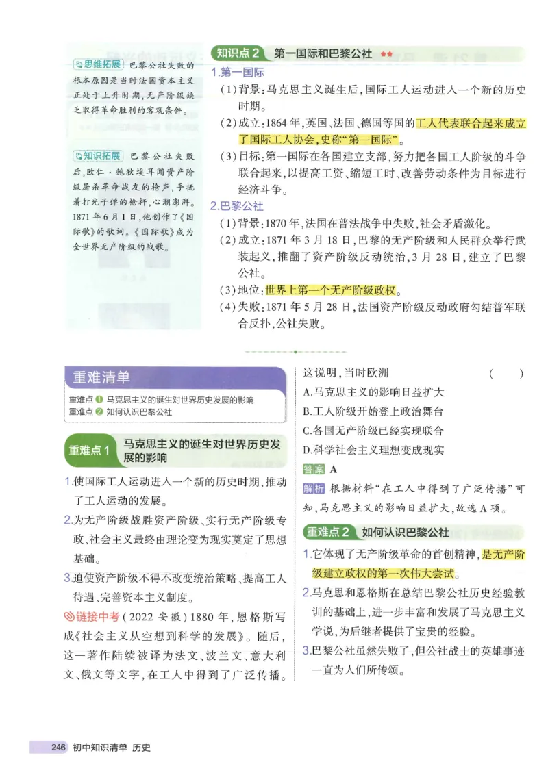 2025版《53初中知识清单》-历史_初中全科《53初中知识清单》2025版