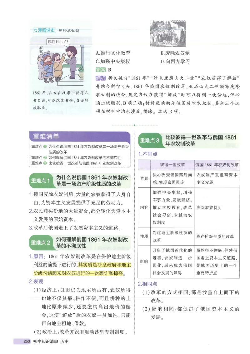 2025版《53初中知识清单》-历史_初中全科《53初中知识清单》2025版