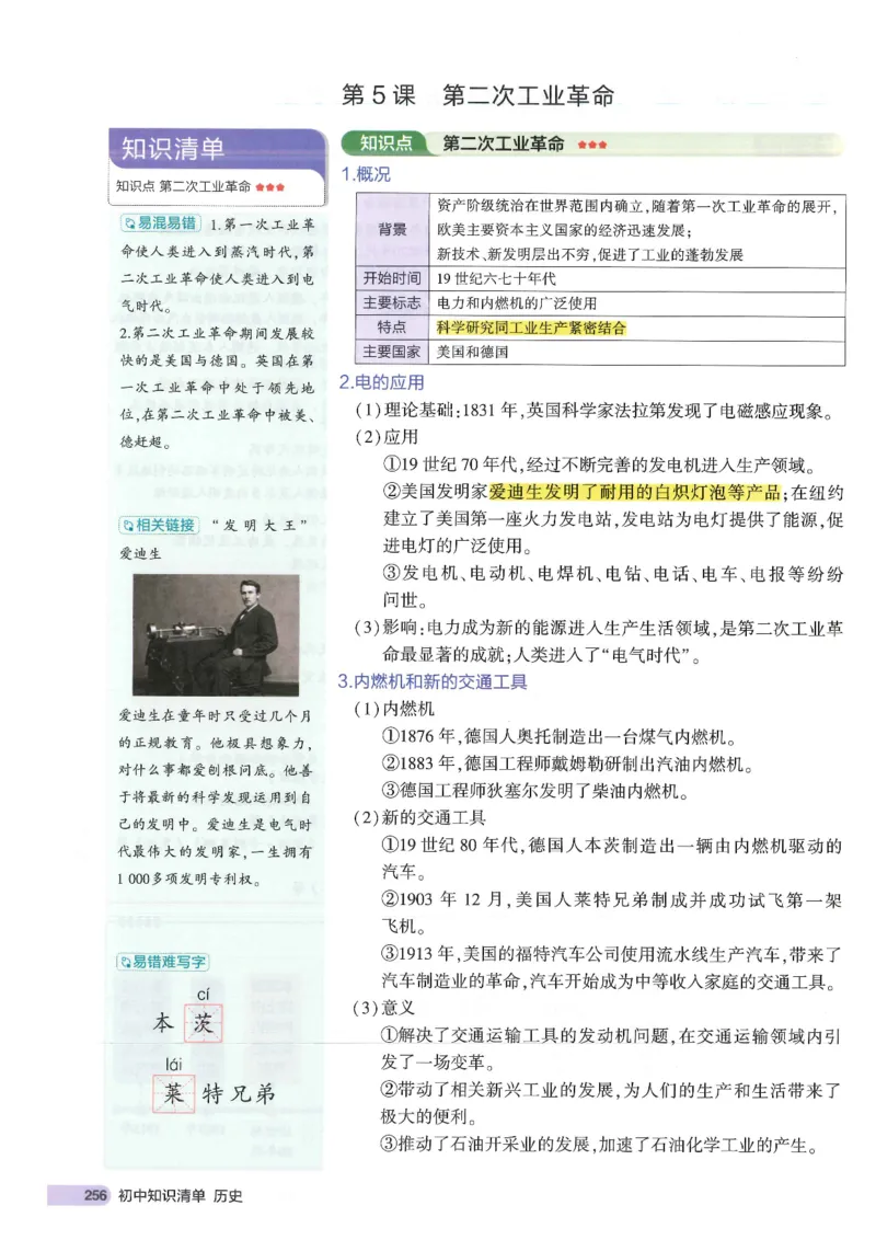 2025版《53初中知识清单》-历史_初中全科《53初中知识清单》2025版