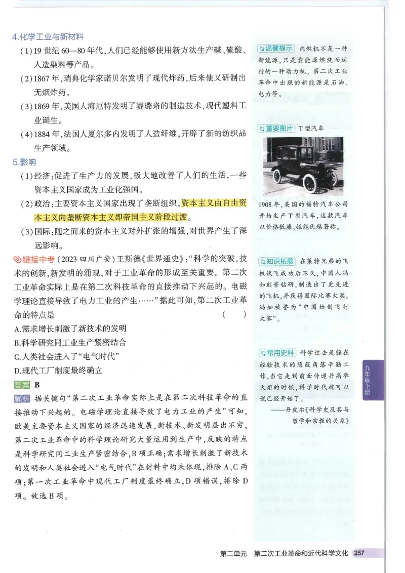 2025版《53初中知识清单》-历史_初中全科《53初中知识清单》2025版