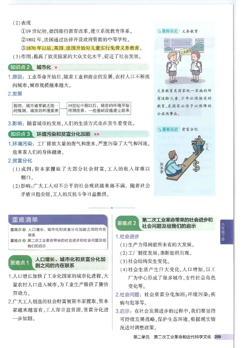 2025版《53初中知识清单》-历史_初中全科《53初中知识清单》2025版