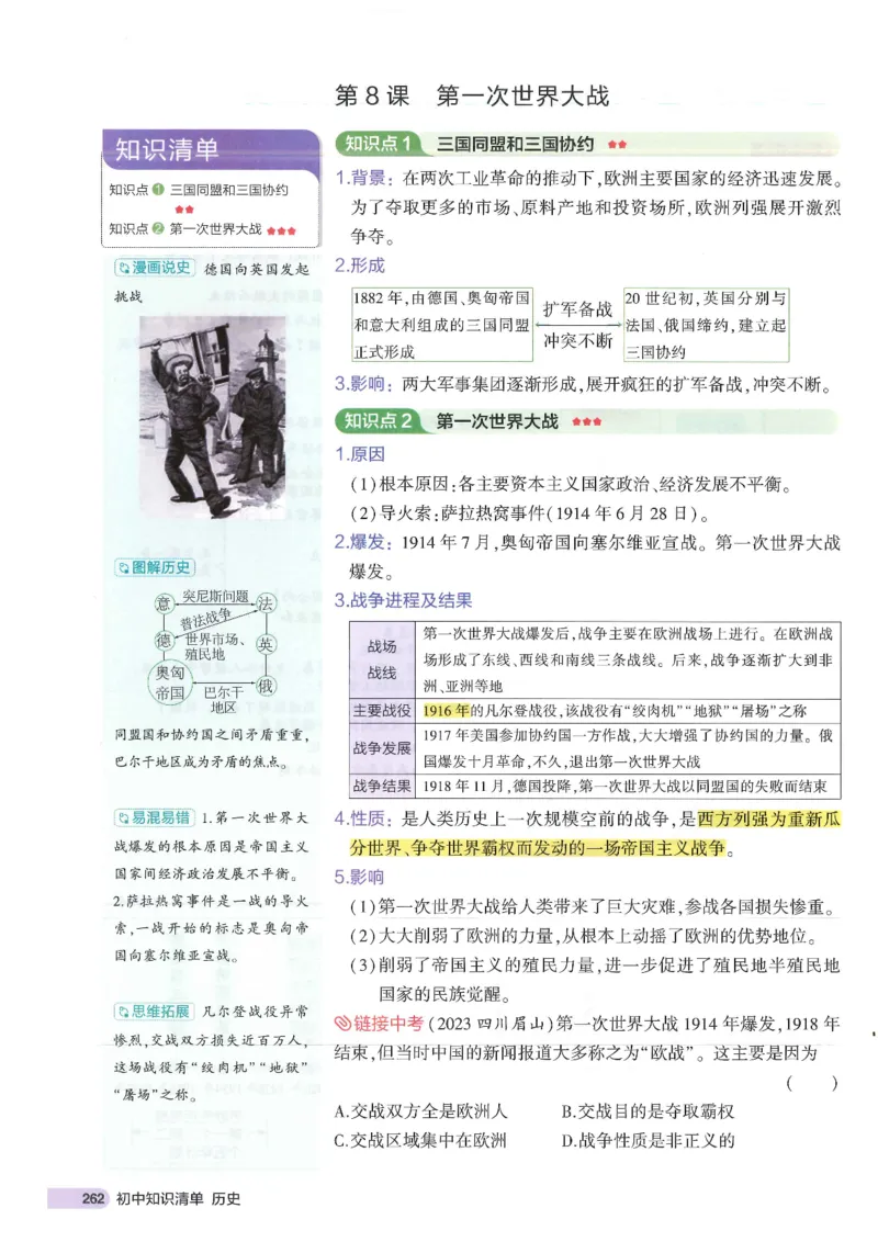 2025版《53初中知识清单》-历史_初中全科《53初中知识清单》2025版