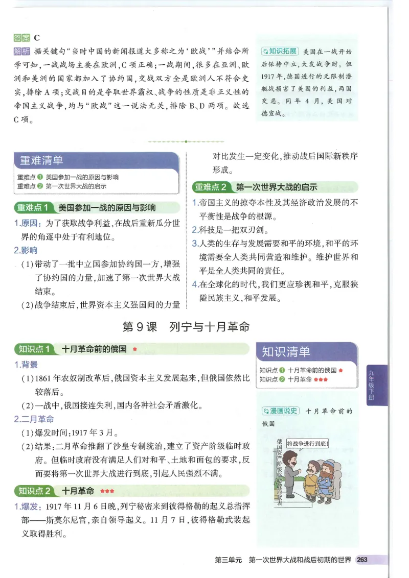 2025版《53初中知识清单》-历史_初中全科《53初中知识清单》2025版