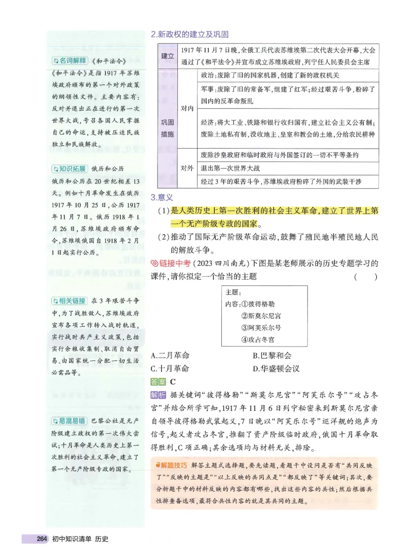 2025版《53初中知识清单》-历史_初中全科《53初中知识清单》2025版