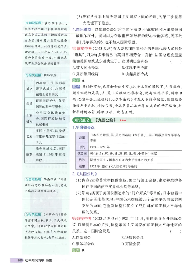 2025版《53初中知识清单》-历史_初中全科《53初中知识清单》2025版