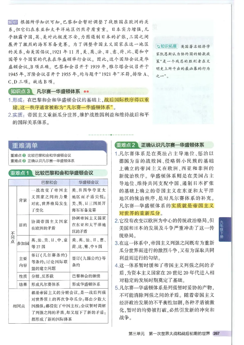 2025版《53初中知识清单》-历史_初中全科《53初中知识清单》2025版