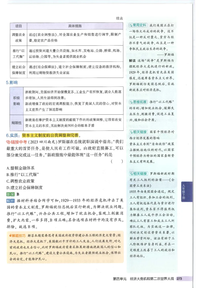 2025版《53初中知识清单》-历史_初中全科《53初中知识清单》2025版