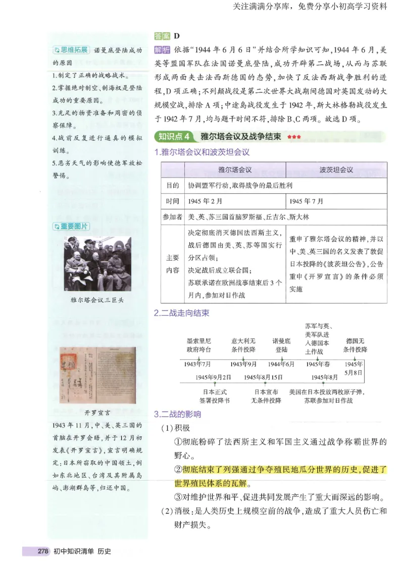 2025版《53初中知识清单》-历史_初中全科《53初中知识清单》2025版