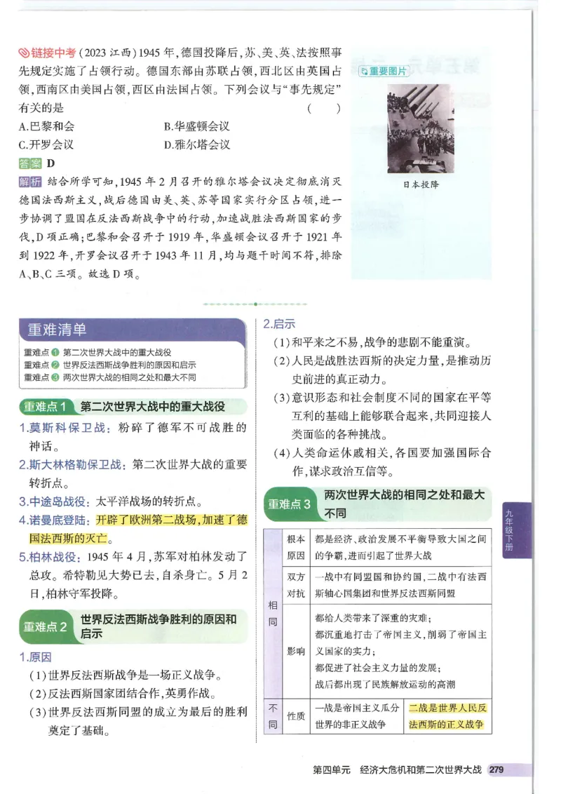 2025版《53初中知识清单》-历史_初中全科《53初中知识清单》2025版