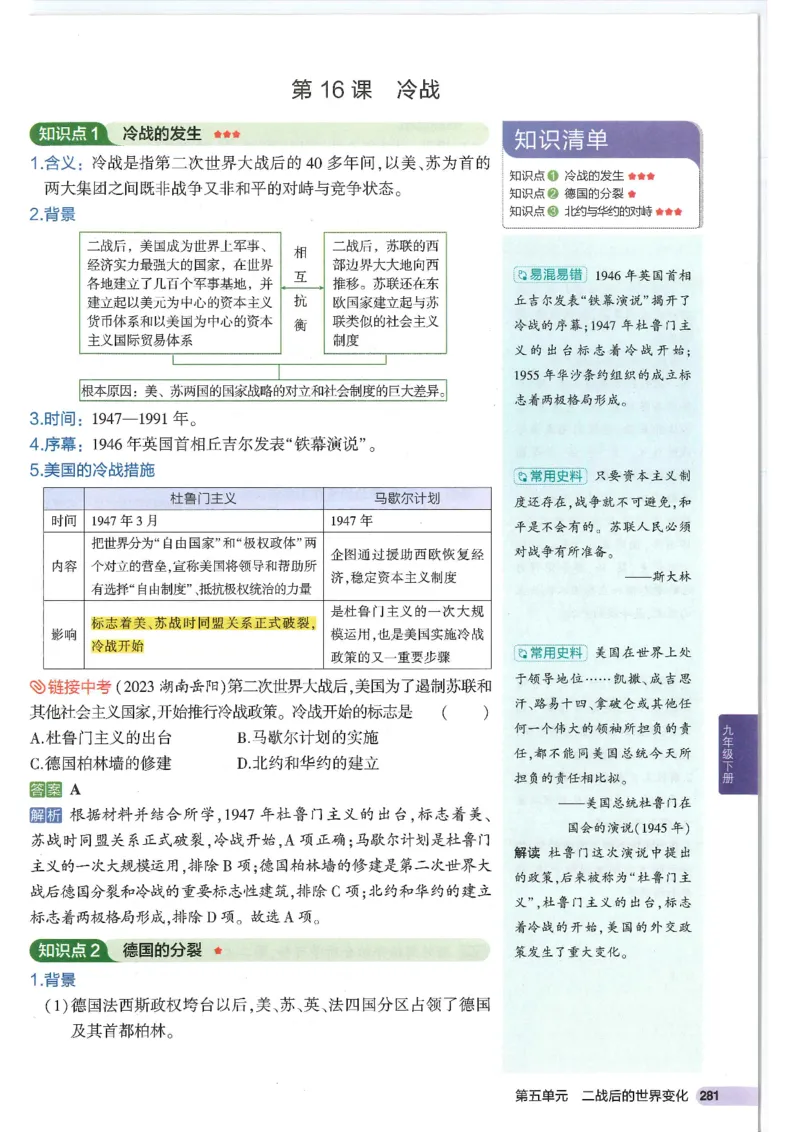 2025版《53初中知识清单》-历史_初中全科《53初中知识清单》2025版