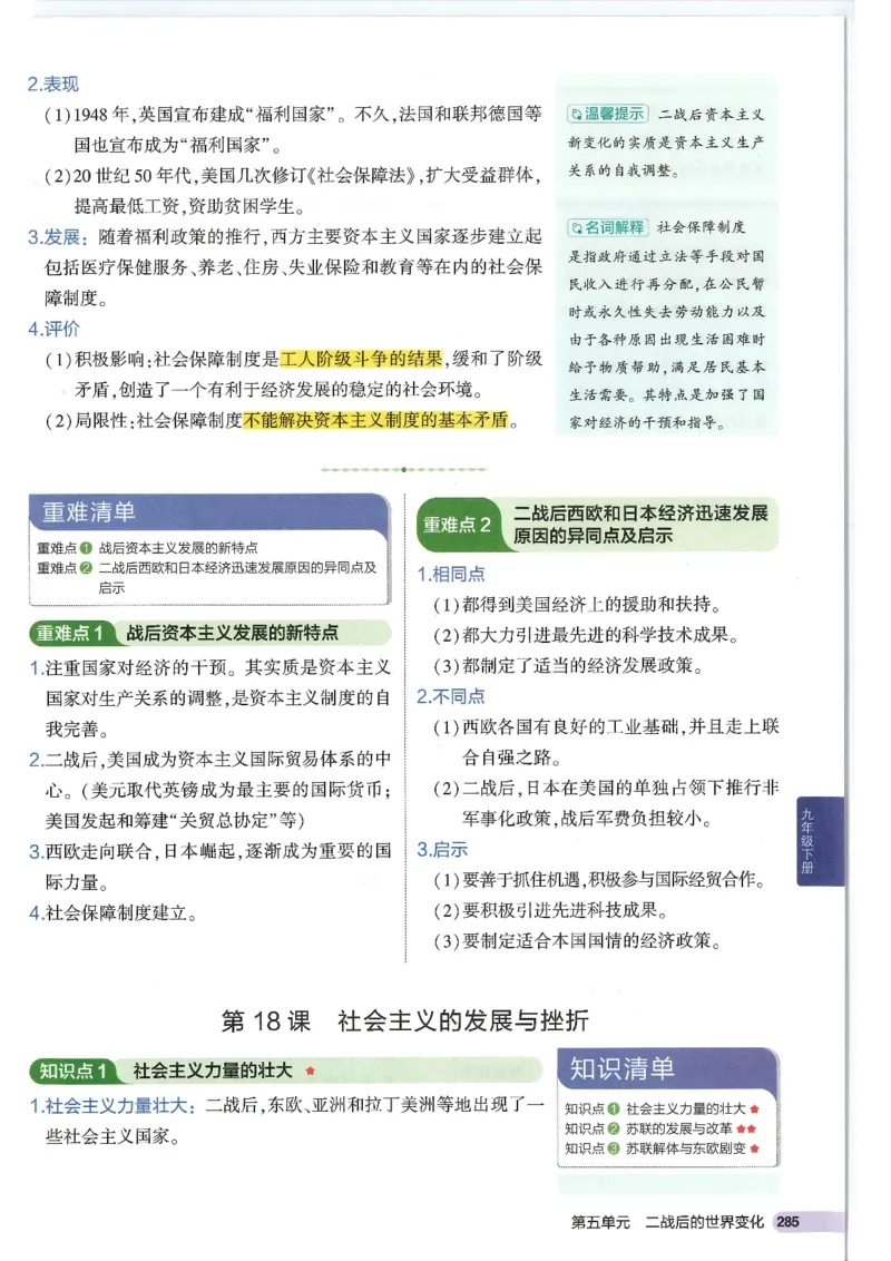 2025版《53初中知识清单》-历史_初中全科《53初中知识清单》2025版