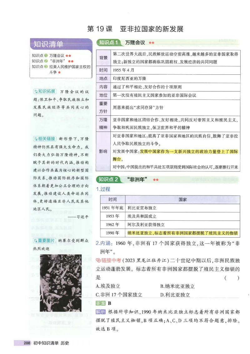 2025版《53初中知识清单》-历史_初中全科《53初中知识清单》2025版