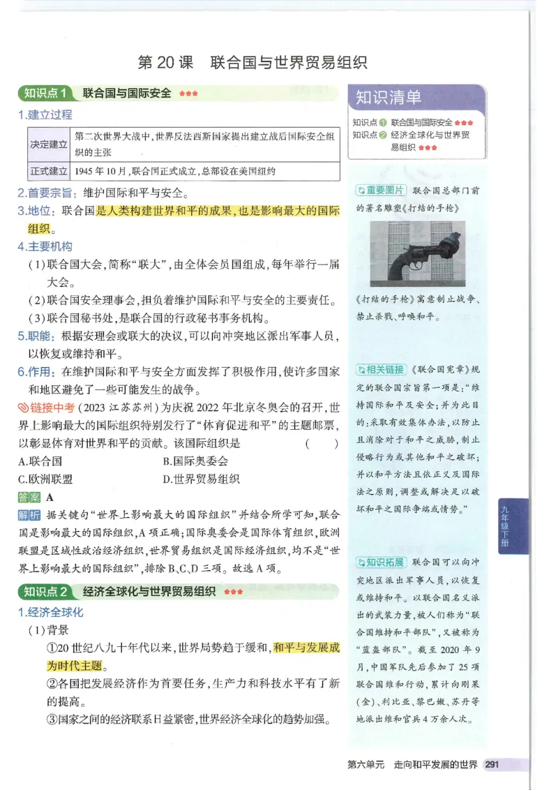 2025版《53初中知识清单》-历史_初中全科《53初中知识清单》2025版
