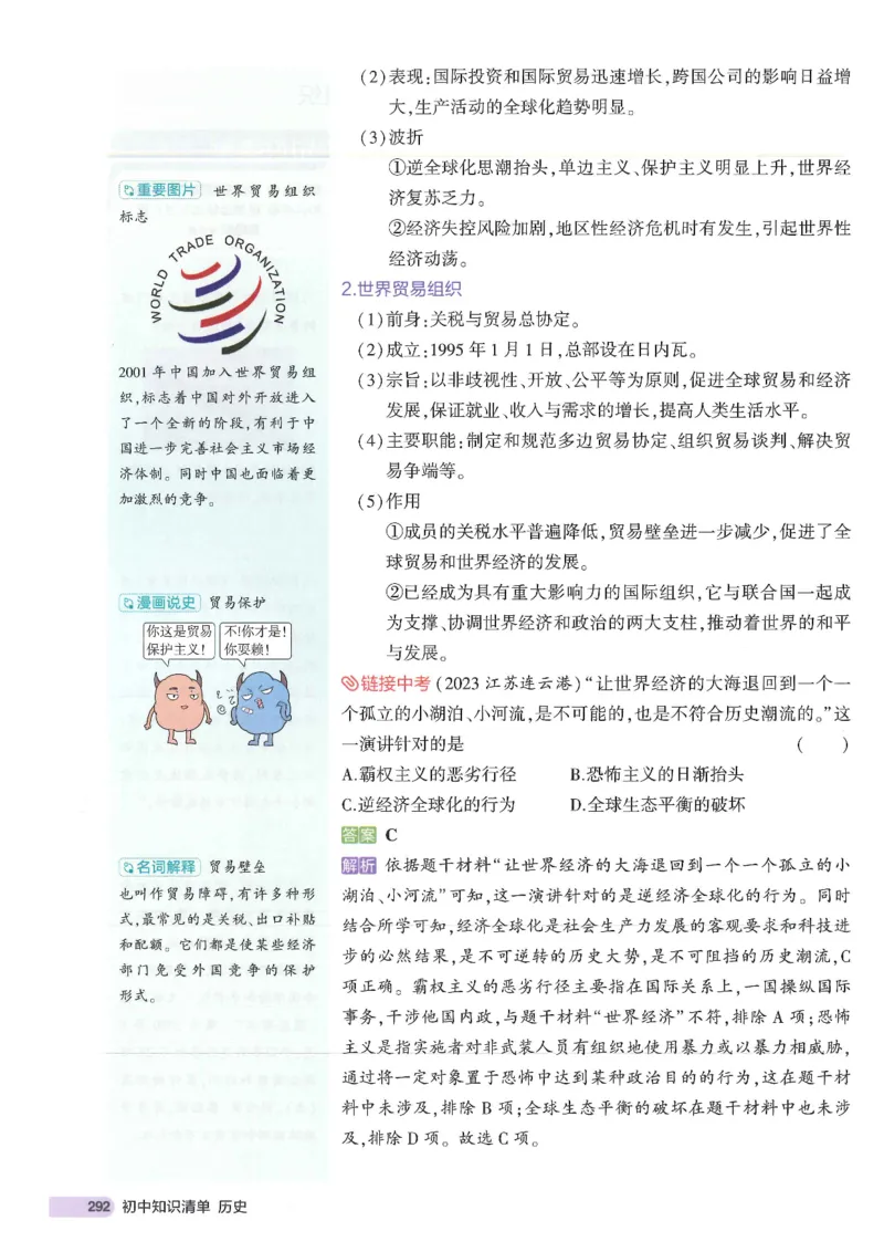 2025版《53初中知识清单》-历史_初中全科《53初中知识清单》2025版