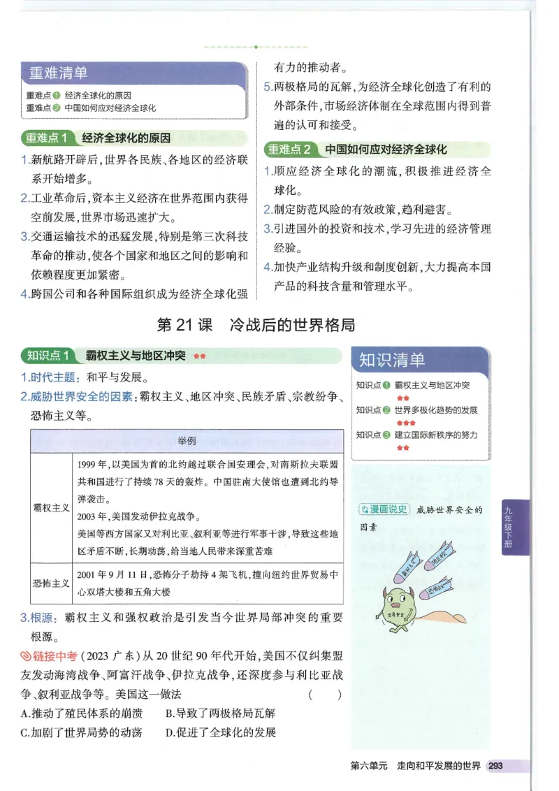 2025版《53初中知识清单》-历史_初中全科《53初中知识清单》2025版