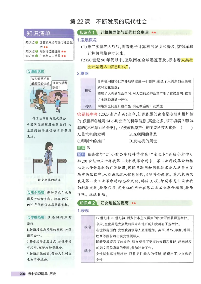 2025版《53初中知识清单》-历史_初中全科《53初中知识清单》2025版