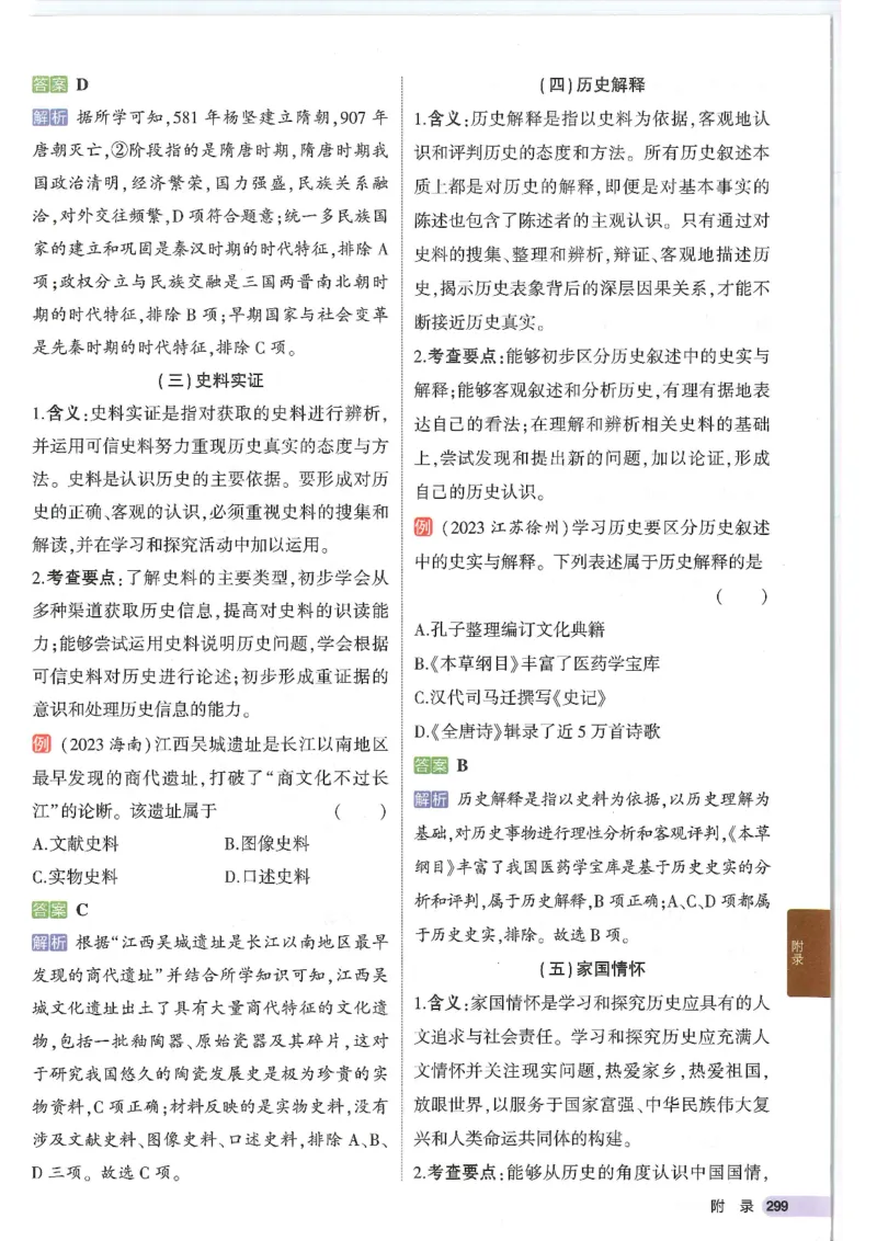 2025版《53初中知识清单》-历史_初中全科《53初中知识清单》2025版