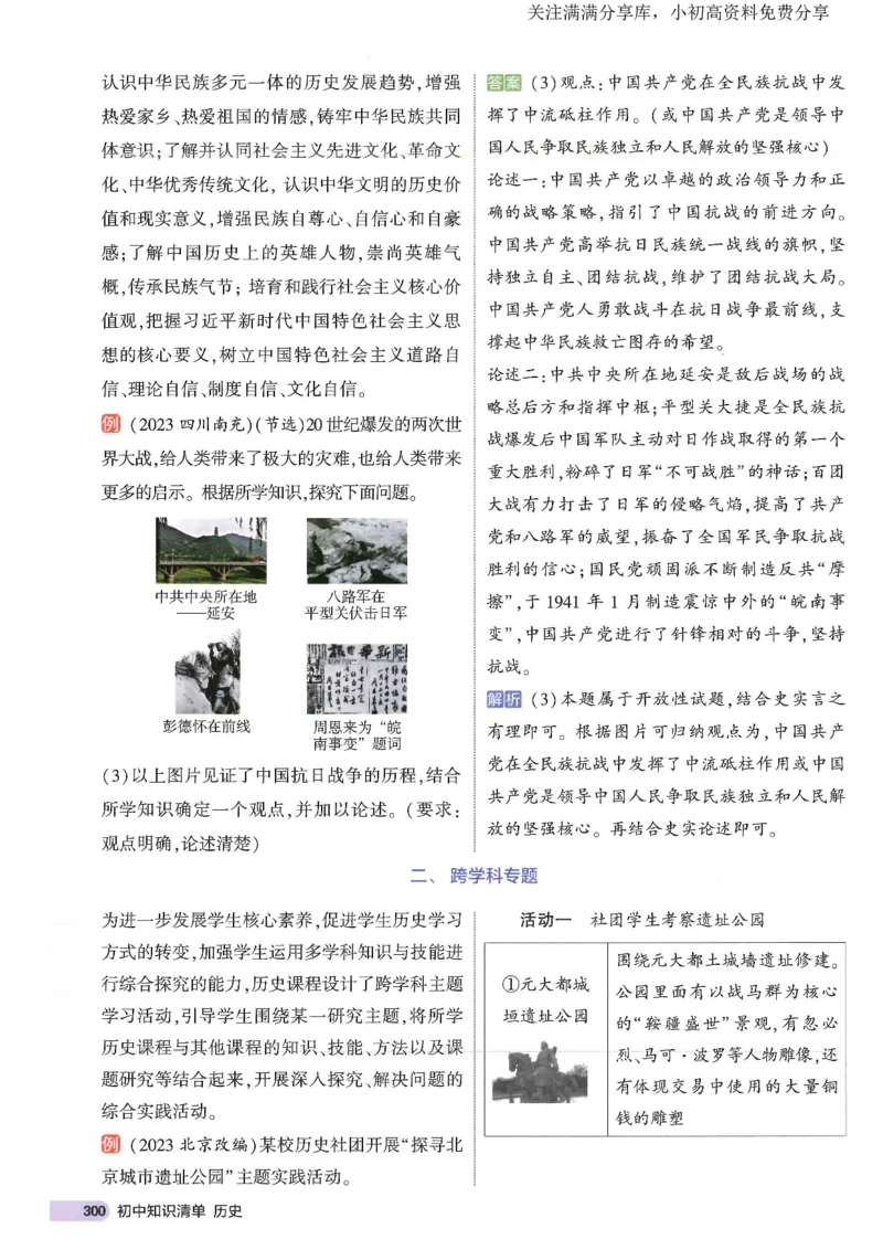 2025版《53初中知识清单》-历史_初中全科《53初中知识清单》2025版