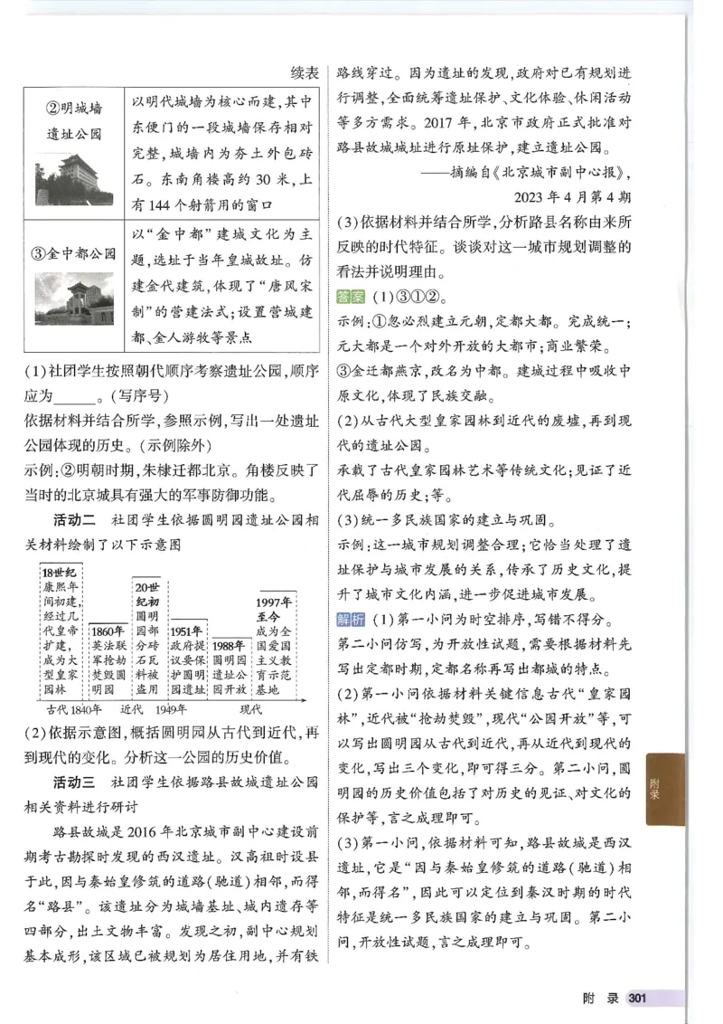 2025版《53初中知识清单》-历史_初中全科《53初中知识清单》2025版