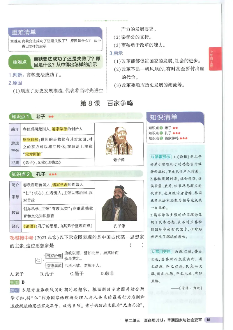 2025版《53初中知识清单》-历史_初中全科《53初中知识清单》2025版