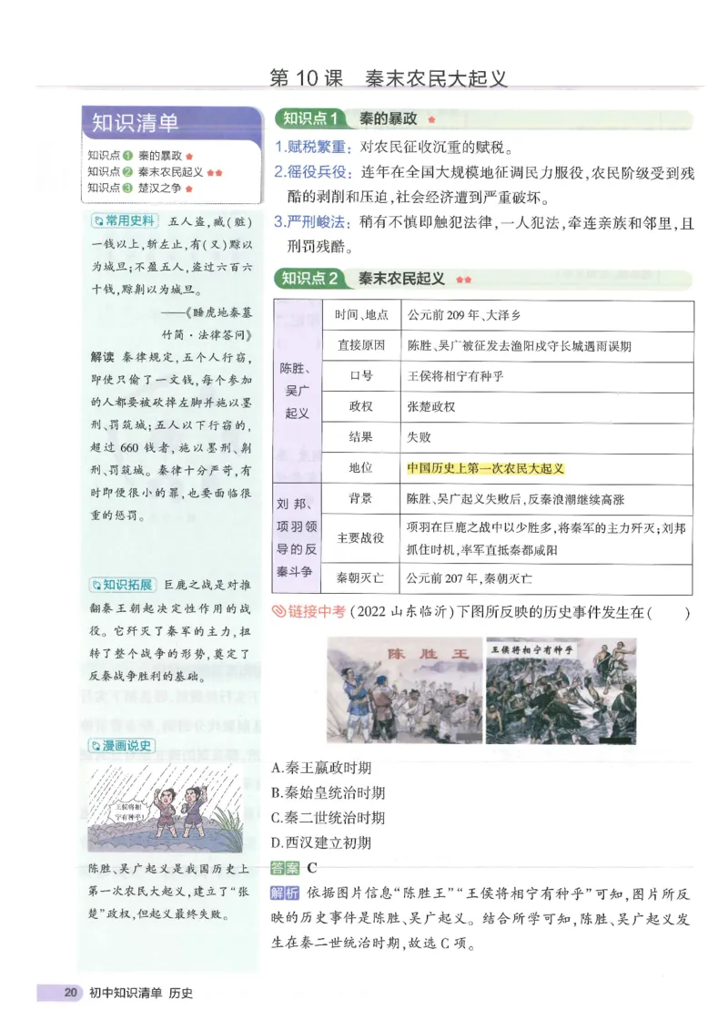 2025版《53初中知识清单》-历史_初中全科《53初中知识清单》2025版