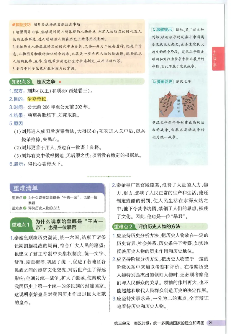 2025版《53初中知识清单》-历史_初中全科《53初中知识清单》2025版