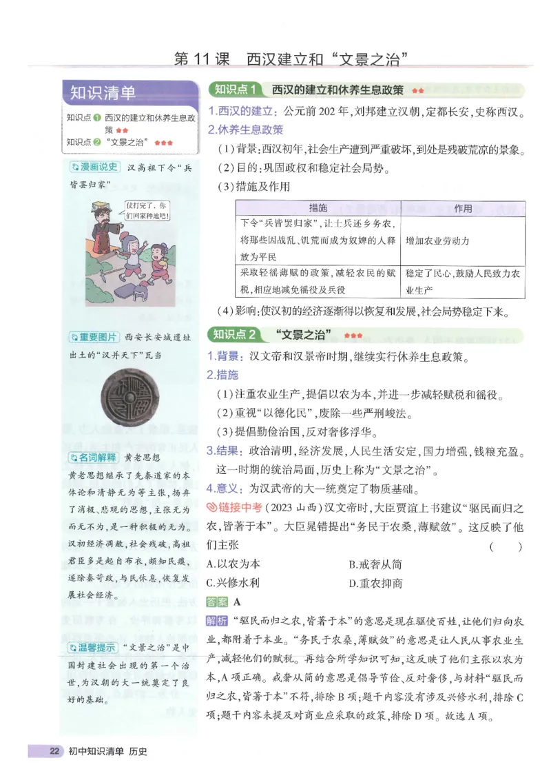 2025版《53初中知识清单》-历史_初中全科《53初中知识清单》2025版