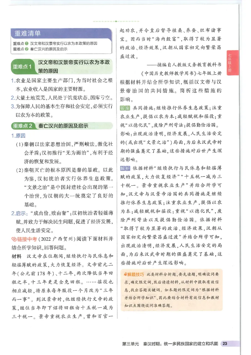 2025版《53初中知识清单》-历史_初中全科《53初中知识清单》2025版