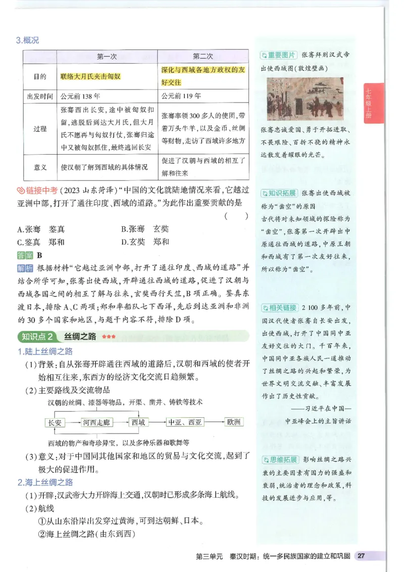 2025版《53初中知识清单》-历史_初中全科《53初中知识清单》2025版