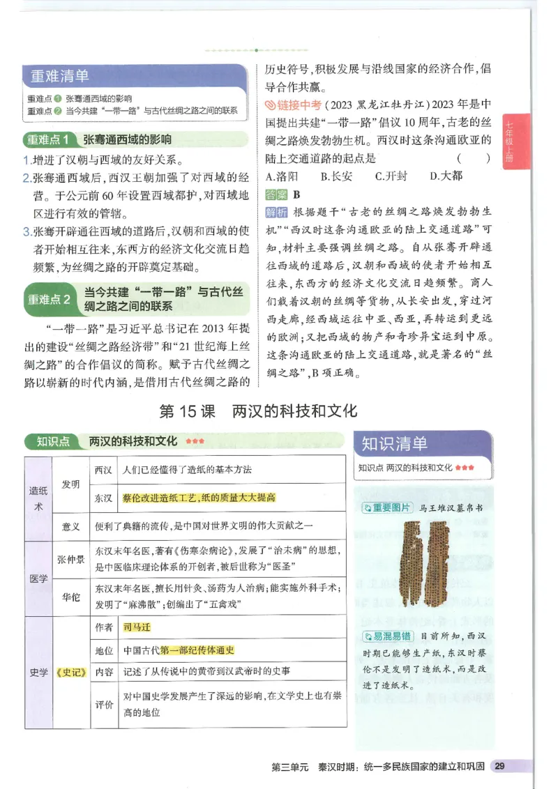2025版《53初中知识清单》-历史_初中全科《53初中知识清单》2025版