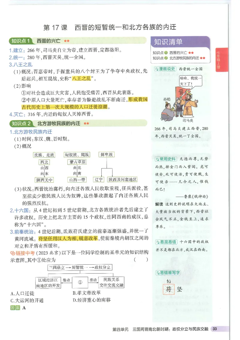 2025版《53初中知识清单》-历史_初中全科《53初中知识清单》2025版