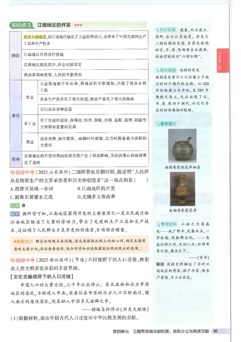 2025版《53初中知识清单》-历史_初中全科《53初中知识清单》2025版