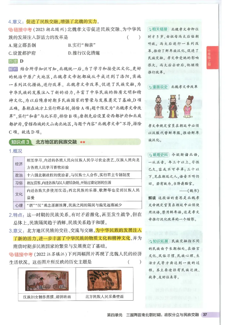 2025版《53初中知识清单》-历史_初中全科《53初中知识清单》2025版