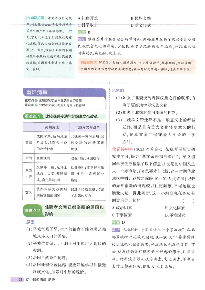 2025版《53初中知识清单》-历史_初中全科《53初中知识清单》2025版