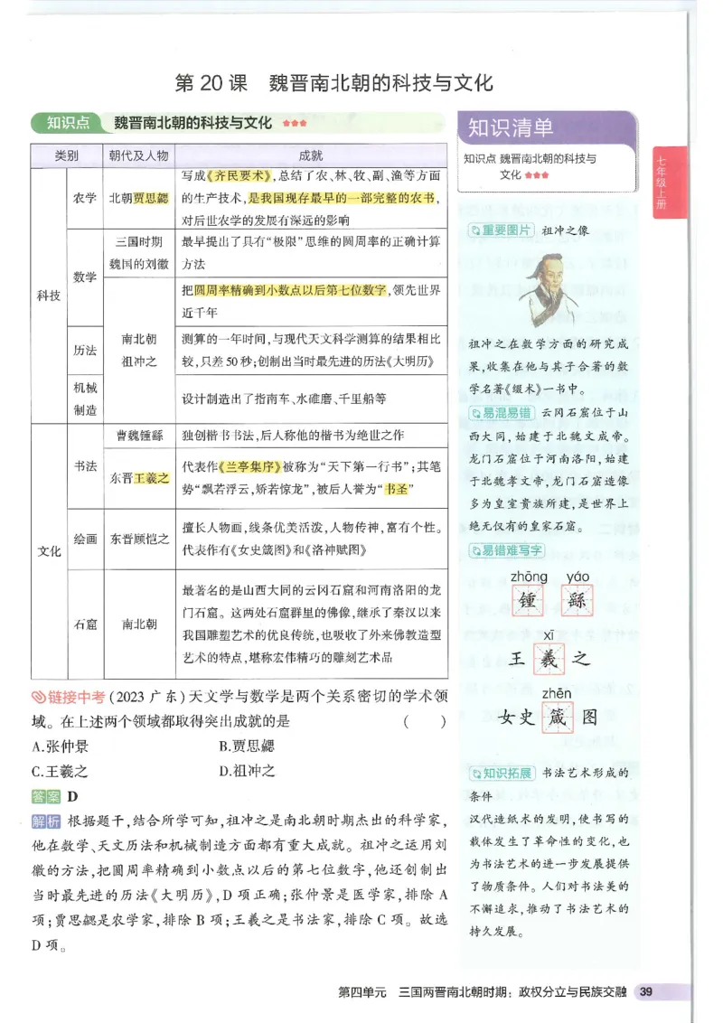 2025版《53初中知识清单》-历史_初中全科《53初中知识清单》2025版