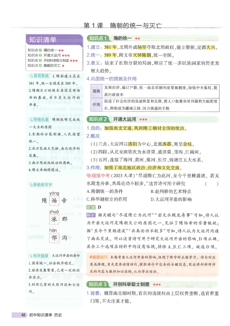 2025版《53初中知识清单》-历史_初中全科《53初中知识清单》2025版