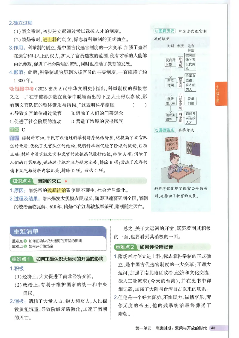 2025版《53初中知识清单》-历史_初中全科《53初中知识清单》2025版