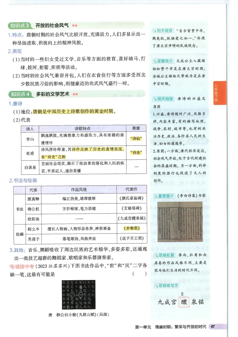 2025版《53初中知识清单》-历史_初中全科《53初中知识清单》2025版