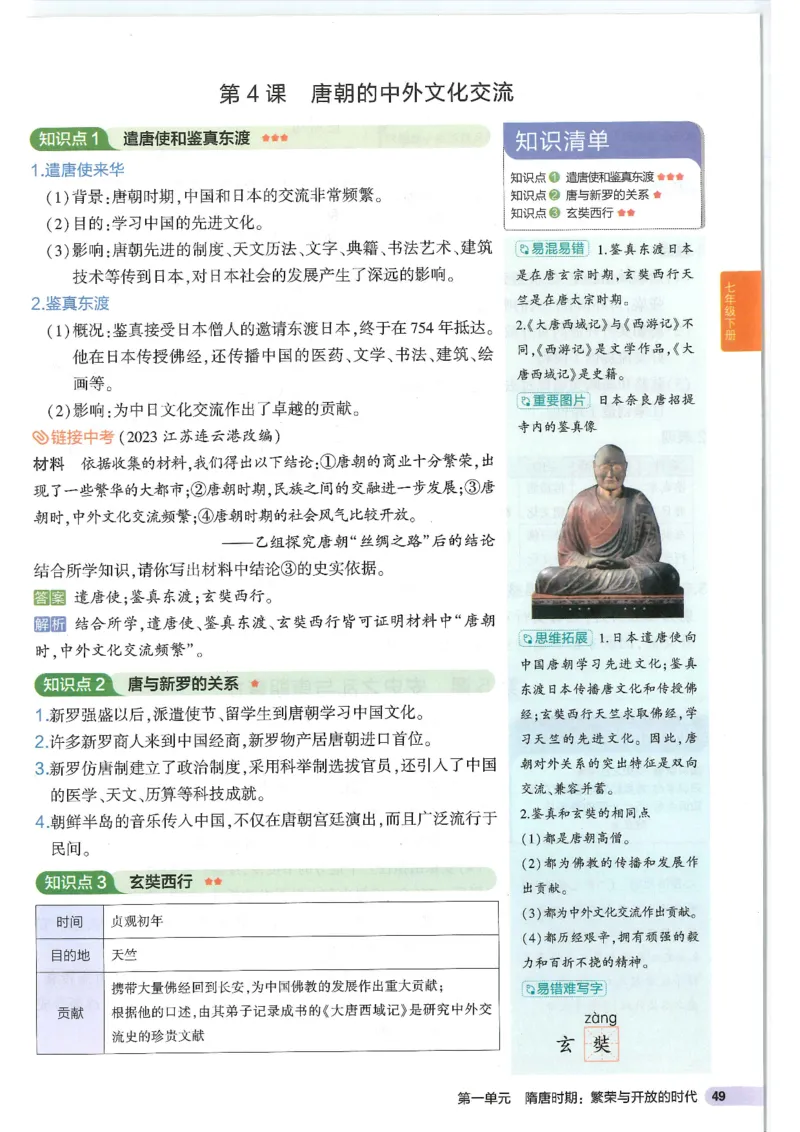 2025版《53初中知识清单》-历史_初中全科《53初中知识清单》2025版